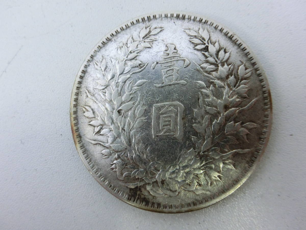 K0404-410 2750 【1円スタート】 古銭 銀貨 中国古銭 中華民国 十年造 一円 壹圓 袁世凱 26.7g 時代物 貨幣 硬貨 コレクション 2