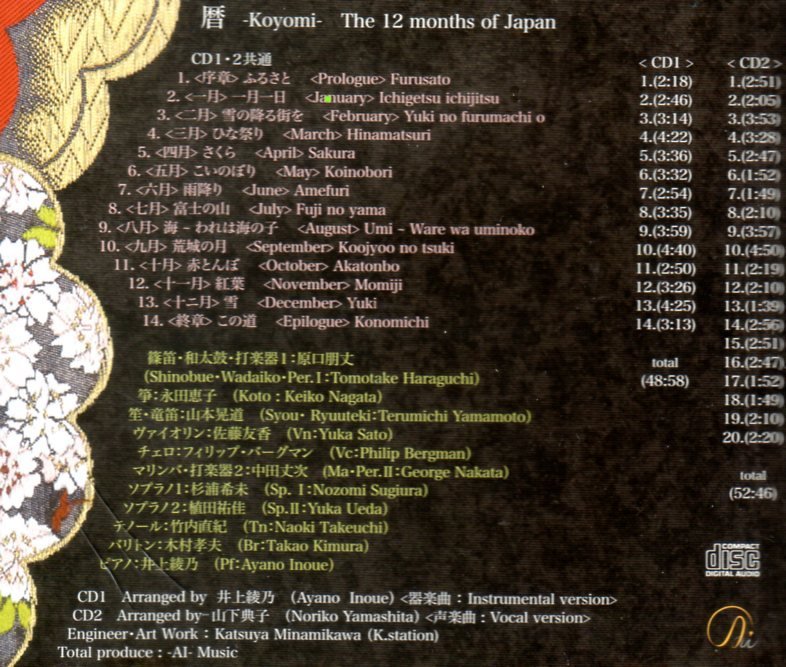  календарь японский 12. месяц. .. организовать сборник KOYOMI THE 12 MONTHS OF JAPAN 2CD снят с производства Inoue .. гора внизу ..... длина . рисовое поле .. Yamamoto . дорога Sato ..