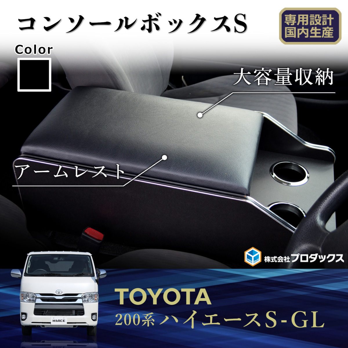 国内正規総代理店アイテム】 太朗様専用 ハイエースコンソールボックス