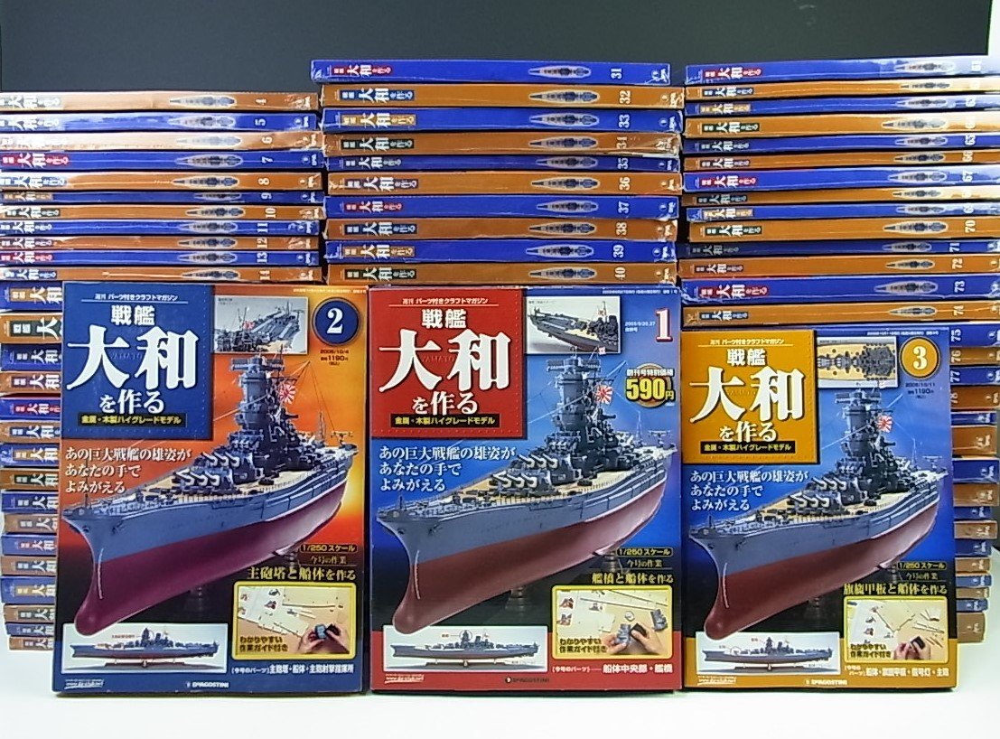 戦艦大和を作る デアゴスティーニ全90巻 未組み立て 送料込-