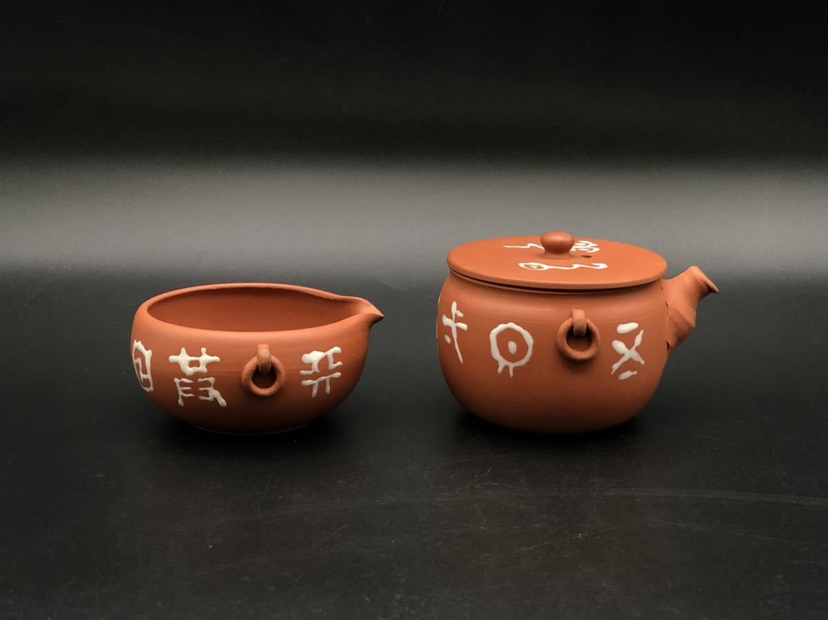 税込) 清水 常滑焼 石仙敬白 茶注 茶器 宝瓶 朱泥 文字刻 在銘 7.6