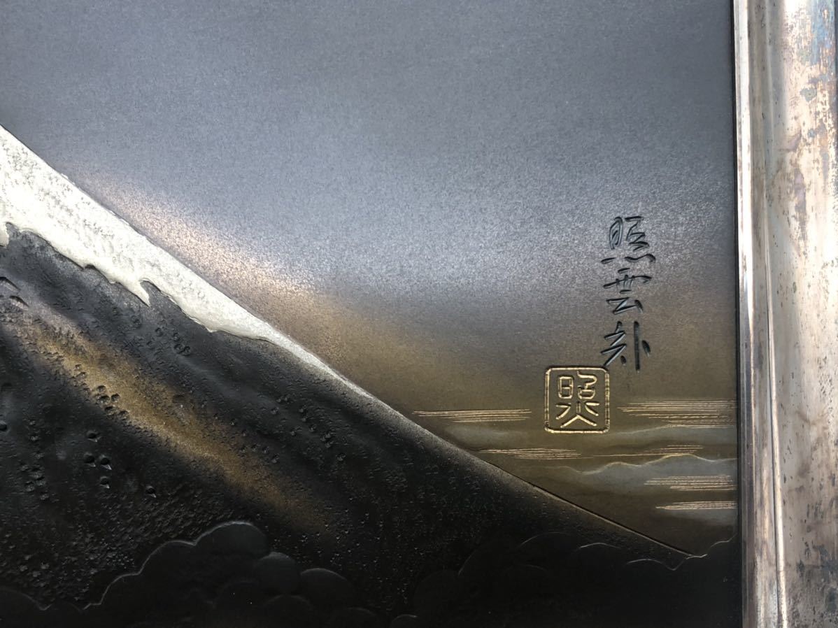 【オークショ】 ヤフオク! - 純銀 尚美堂 金工 小林照雲 富士獄彫 御手筥 共... しました