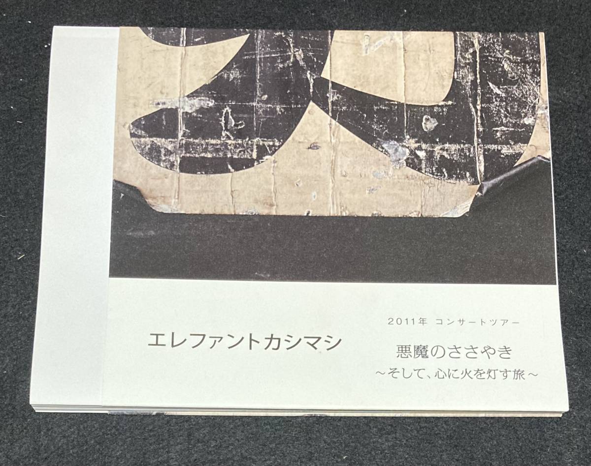 送料無料 エレファントカシマシ ファンクラブグッズ 悪魔の