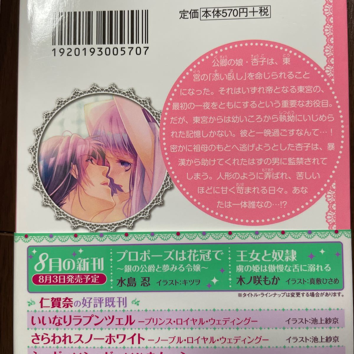 恋嵐 艶桜の契り　雛 (ひいな) 遊び　２冊