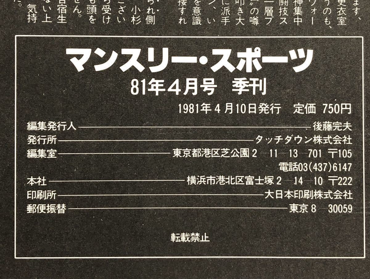 ■貴重・激レア■現代プロレステクニック■1981年発行■新日本プロレス・山本小鉄・アントニオ猪木・卍固め・コブラツイスト_画像2