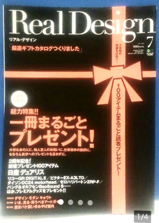 ■リアルデザイン■2008年7月号■インテリア・デザイナー・東京・日本美_画像1