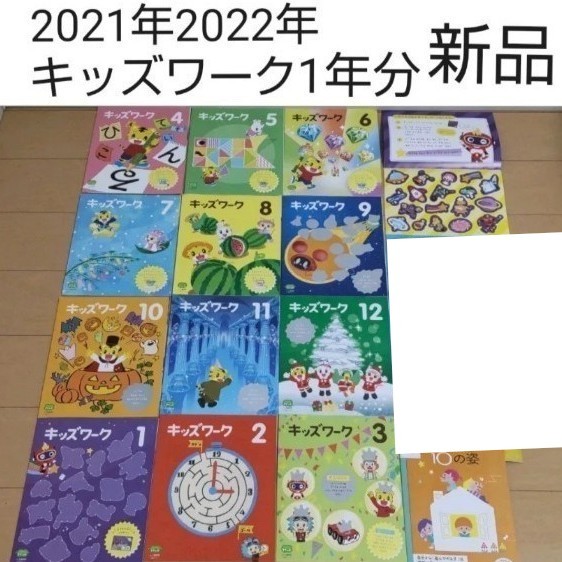 買い超特価 こどもちゃれんじしまじろう新品! キッズワークなど大量