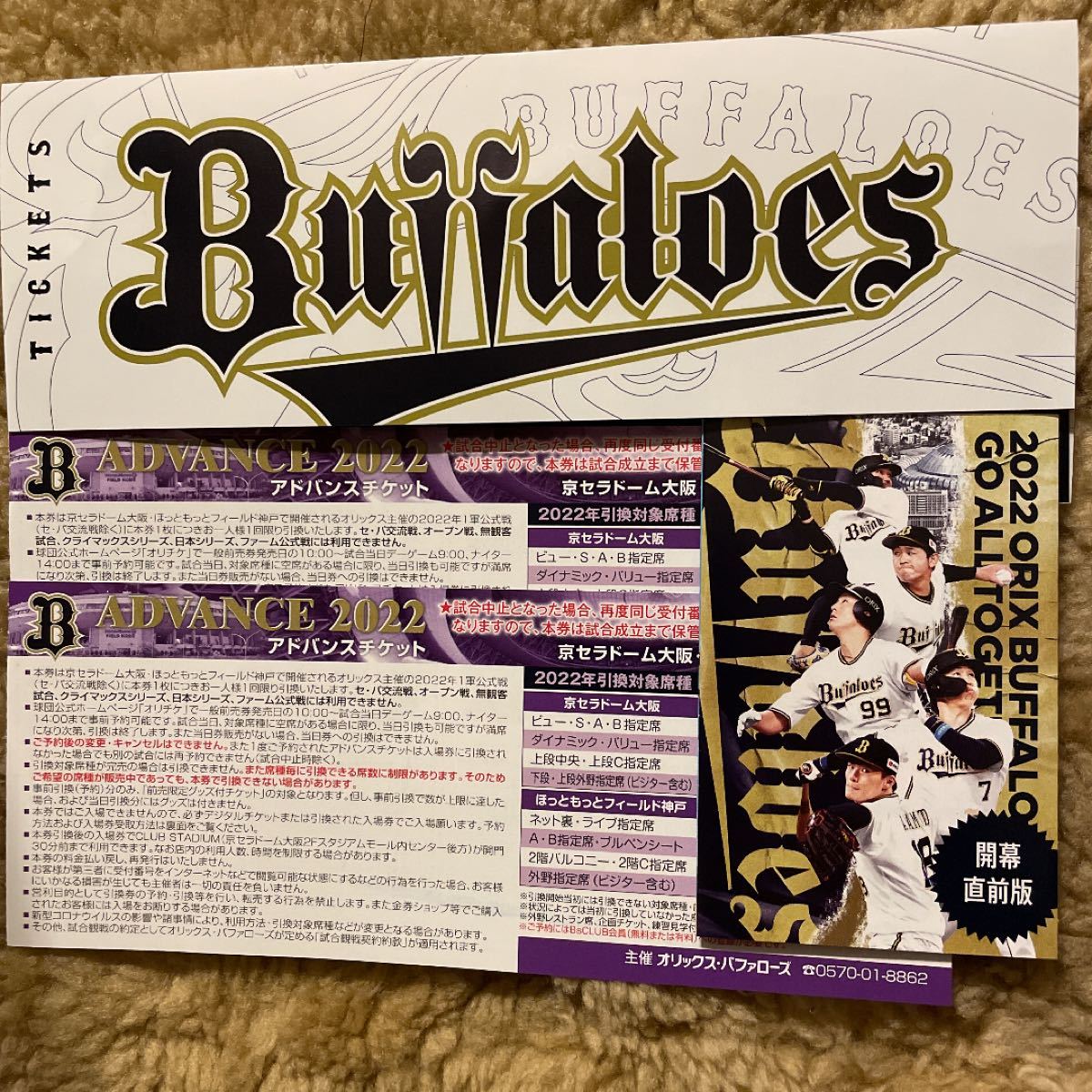 オリックスアドバンスチケット2022二枚セット|Yahoo!フリマ(旧 オリックスアドバンスチケット2022二枚セット|Yahoo!フリマ(旧