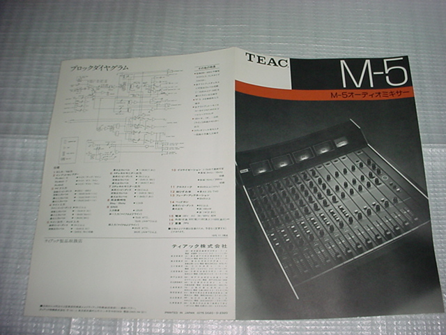 1975 год 11 месяц TEAC аудио миксер M-5 каталог 