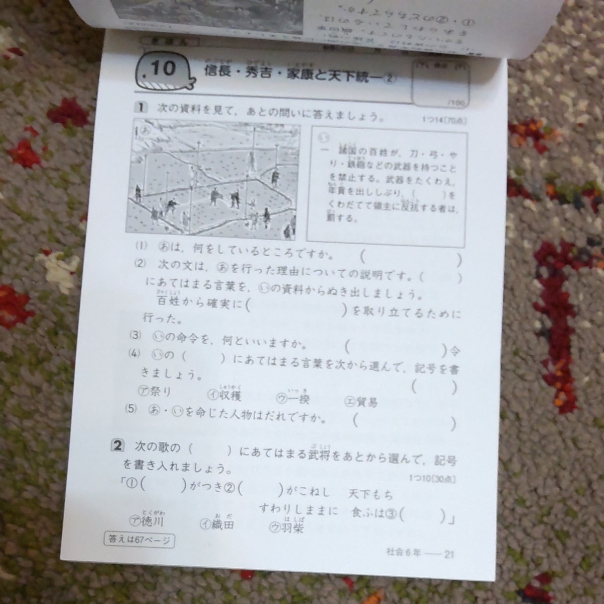 Paypayフリマ 文理 社会小学6年生教科書ドリル10分でできるどんどん進む 未使用 Paypayフリマ 文理 社会小学6年生教科書ドリル10分でできるどんどん進む 未使用