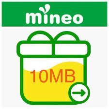 mineo 10MB（0.01GB） マイネオ パケットギフト 匿名配送　評価_画像1