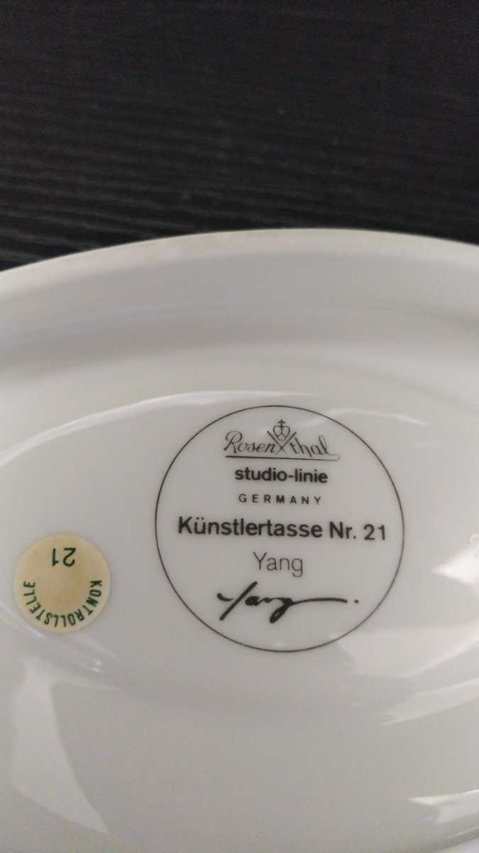 Rosenthal ローゼンタール　studio-linie Kunstlertasse Nr.21 カップ&ソーサー　1客 A8251_画像7