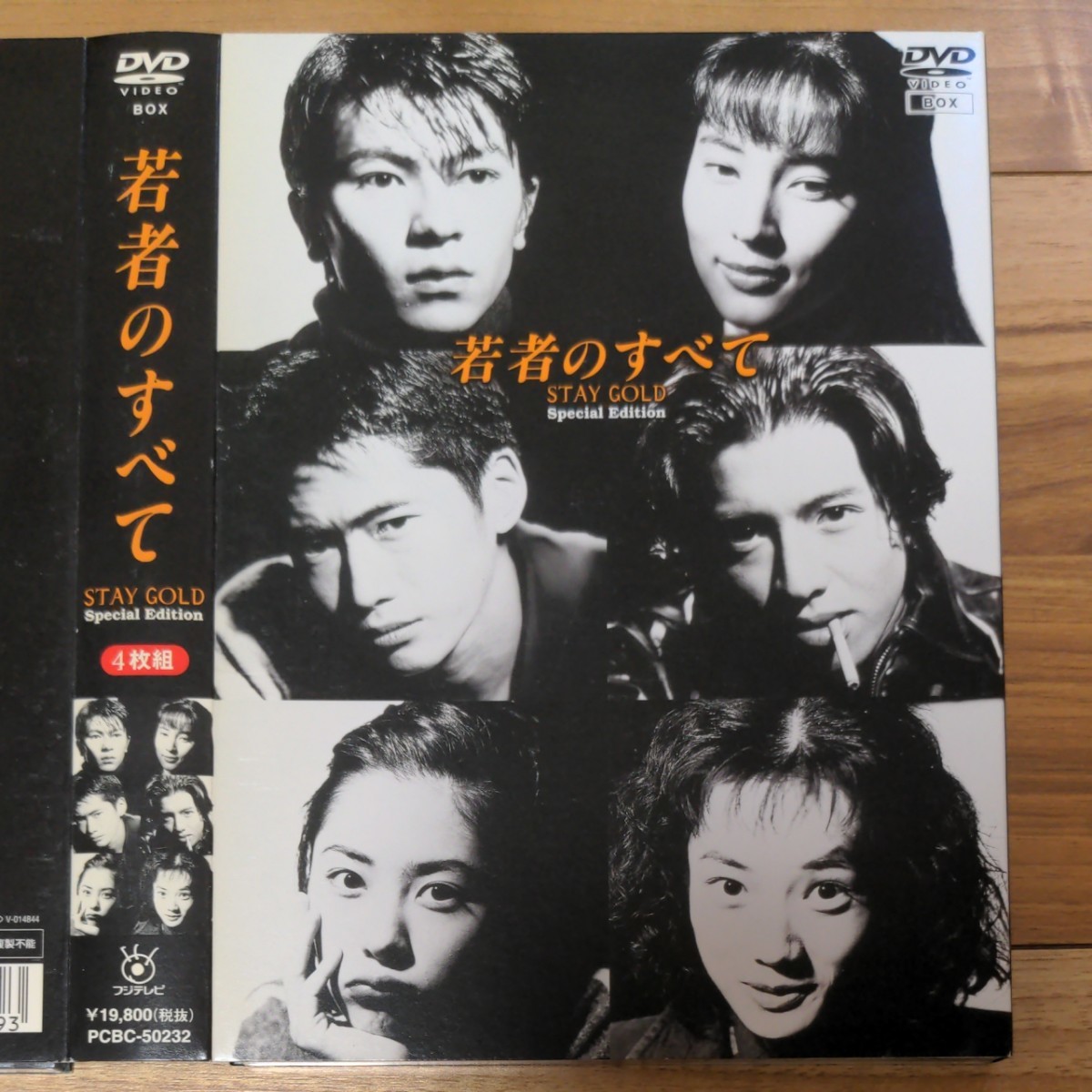 安価 日本のテレビドラマ-若者のすべて DVD-BOX Special Edition〈4枚組〉