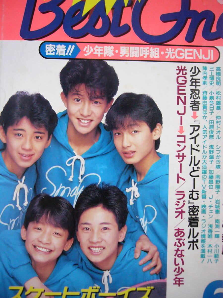 ☆SMAP☆切り抜き BestOneベストワン88~92 240P+表紙+ピンナップ 中居