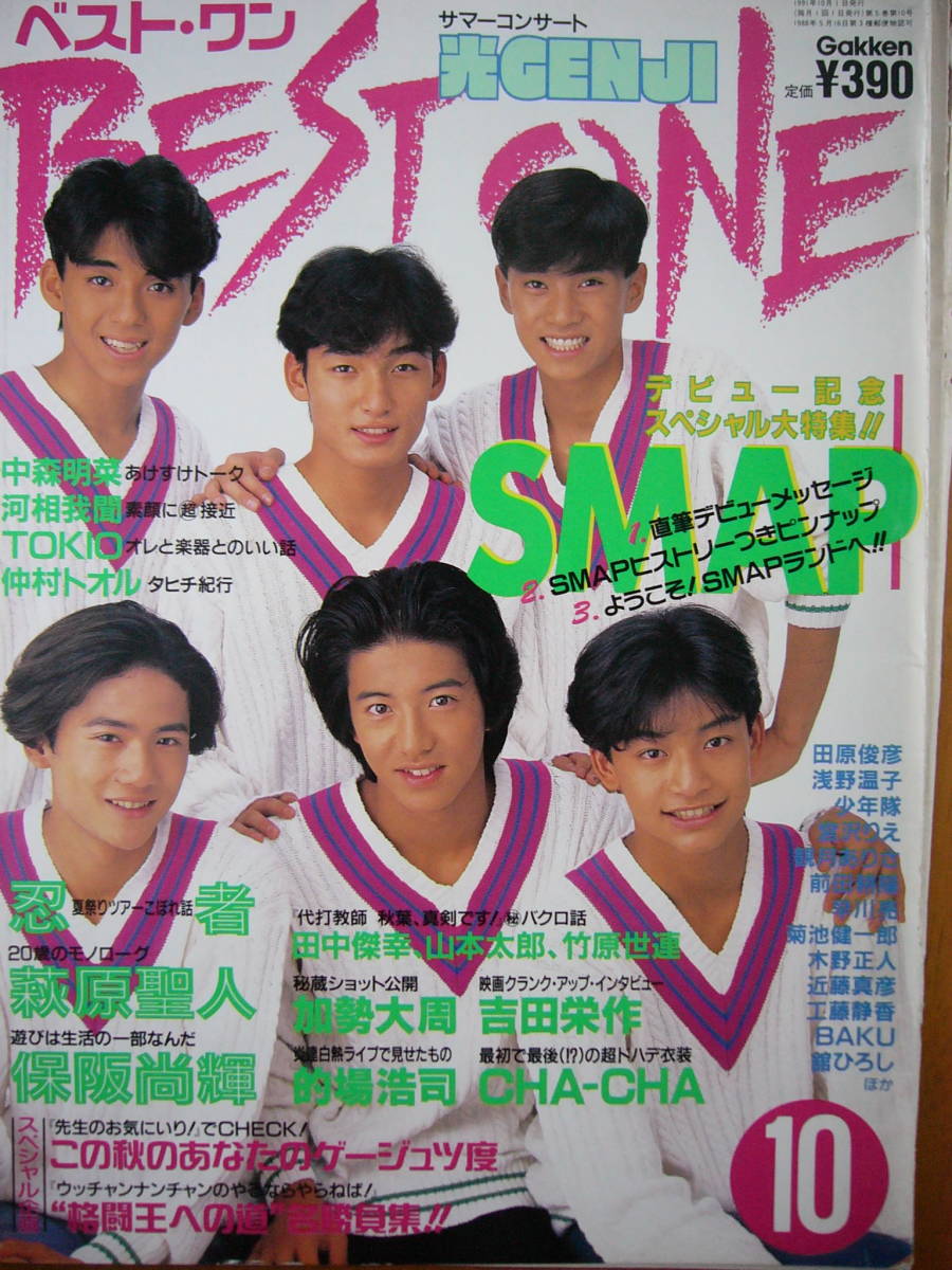 ☆SMAP☆切り抜き BestOneベストワン88~92 240P+表紙+ピンナップ 中居