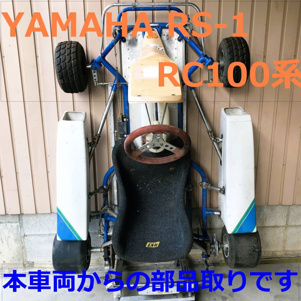 ヤマハ ブレーキシステム 一式 動作確認済み RS-1 (RC100互換 ヤマハ ブレーキシステム 一式 動作確認済み RS-1 (RC100互換