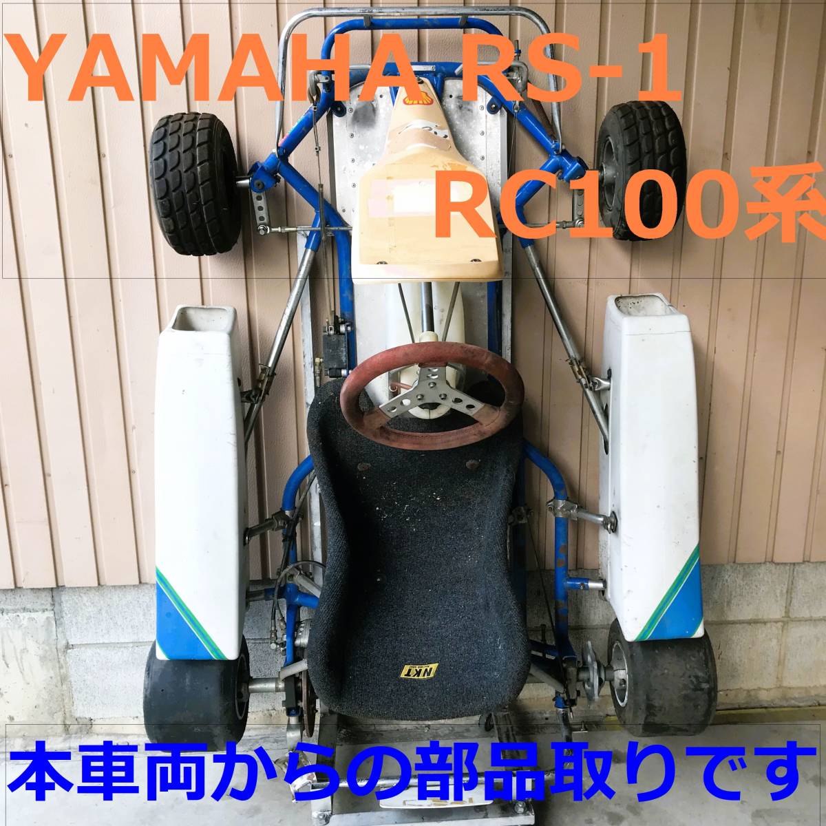 ヤフオク! - ヤマハ レーシングカートフレーム RS-1 RC100系 