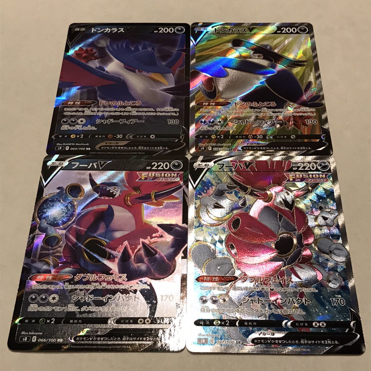 ポケモンカード ドンカラスv ドンカラスvのsr フーパv フーパvのsr 4枚セット ポケモンカードゲーム 売買されたオークション情報 Yahooの商品情報をアーカイブ公開 オークファン Aucfan Com ポケモンカード ドンカラスv ドンカラスvのsr フーパv フーパvのsr 4枚セット ポケモンカードゲーム 売買されたオークション情報 Yahooの商品情報をアーカイブ公開 オークファン Aucfan Com