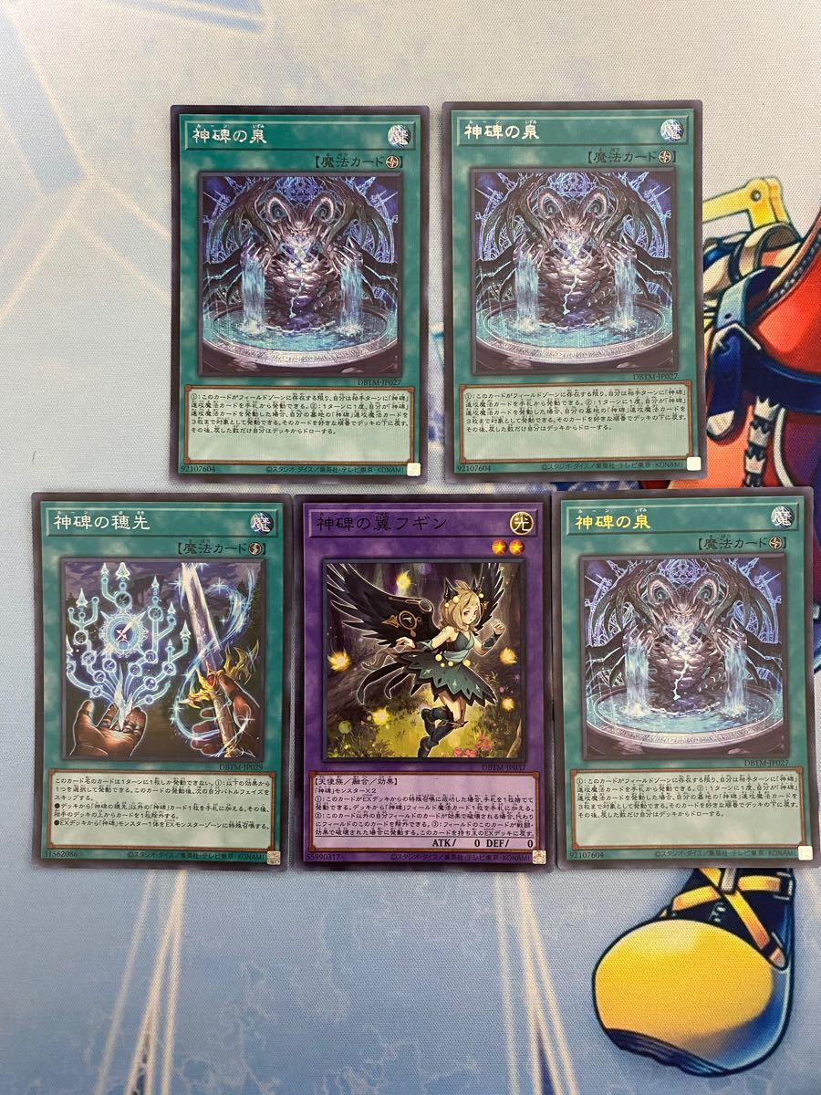 遊戯王 ルーンデッキパーツ 神碑デッキパーツ 神碑の泉 遊戯王 ルーンデッキパーツ 神碑デッキパーツ 神碑の泉