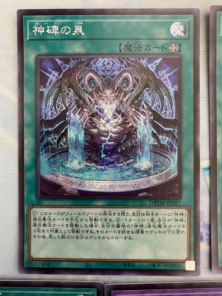 遊戯王 ルーンデッキパーツ 神碑デッキパーツ 神碑の泉 遊戯王 ルーンデッキパーツ 神碑デッキパーツ 神碑の泉