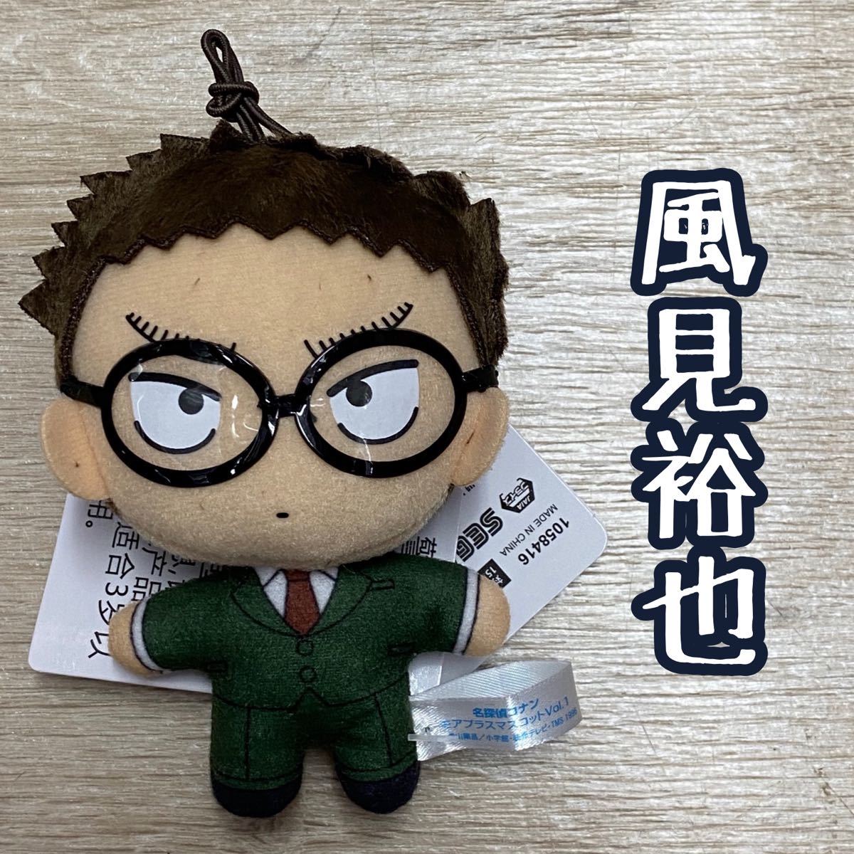 名探偵コナン モアプラスマスコット vol 1 風見裕也|Yahoo 名探偵コナン モアプラスマスコット vol 1 風見裕也|Yahoo