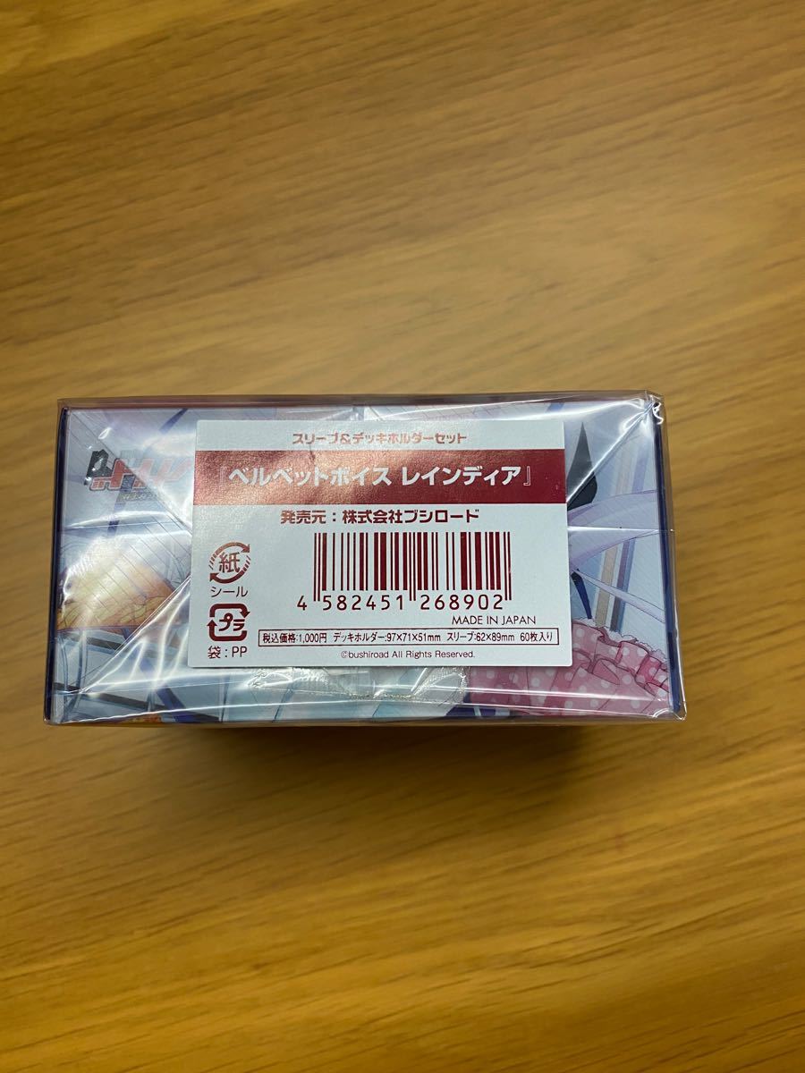 ベルベットボイス レインディアスリーブ&デッキホルダーセット ベルベットボイス レインディアスリーブ&デッキホルダーセット