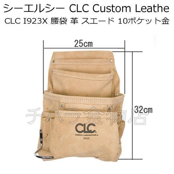 シーエルシーCLC　Custom Leathe　CLC　I923X　腰袋　革　スエード　10ポケット金　V269233_画像3