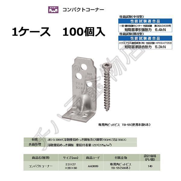 タナカ　コンパクトコーナー　AA3009　（100個入）_画像1