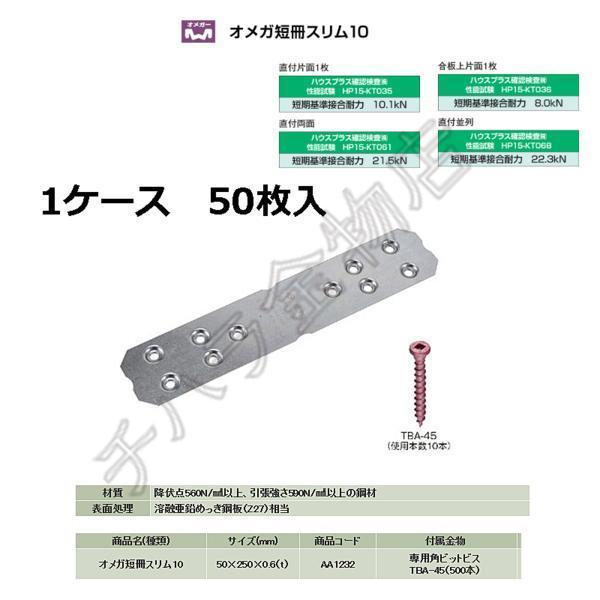 タナカ　オメガ短冊スリム10　AA1232　（50枚入）