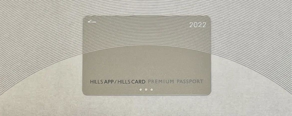 2022年 3STAR ヒルズカード VIP プログラム プレミアムパスポート