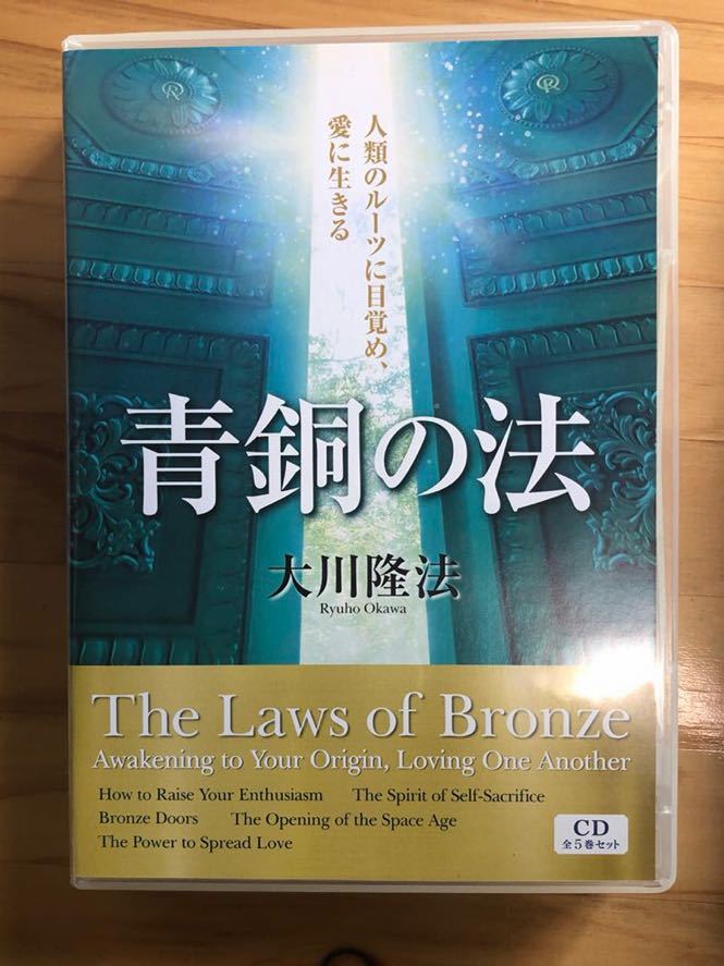 最大79%オフ! 伝道の法 CD全6巻セット o1saude.com.br