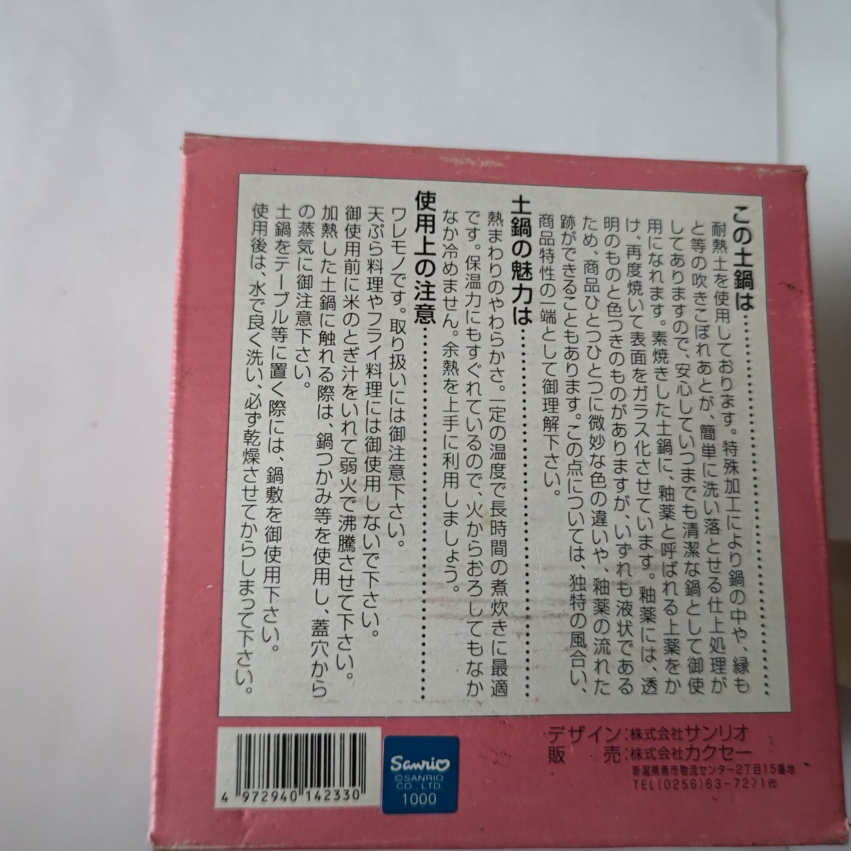 冬★鍋物★SANRIO★サンリオ★ハローキティ★土鍋★雑炊鍋13センチ 一人鍋 茶碗 スプーン 新品 家でほっこり鍋物