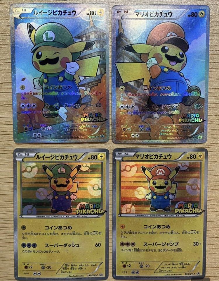 スーパーマリオ マリオピカチュウ ルイージピカチュウ スーパーマリオ マリオピカチュウ ルイージピカチュウ