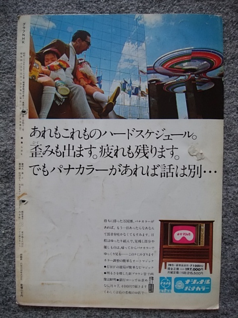 グラフ NHK　1970年5月15日号（B5サイズ、16頁）綴じ穴有り　おたのしみお笑い特集 柳家小さん 夢路いとし・喜味こいし 青空はるお・あきお_裏面