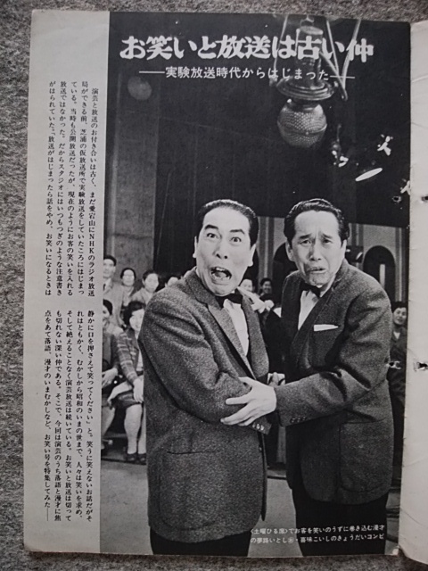 グラフ NHK　1970年5月15日号（B5サイズ、16頁）綴じ穴有り　おたのしみお笑い特集 柳家小さん 夢路いとし・喜味こいし 青空はるお・あきお_画像3