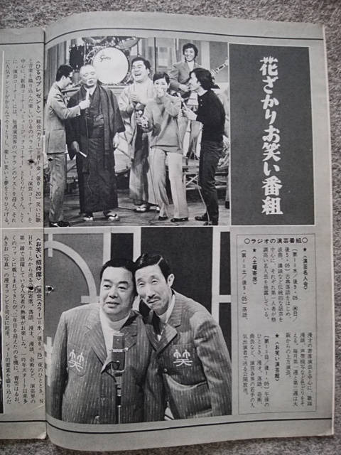 グラフ NHK　1970年5月15日号（B5サイズ、16頁）綴じ穴有り　おたのしみお笑い特集 柳家小さん 夢路いとし・喜味こいし 青空はるお・あきお_画像4
