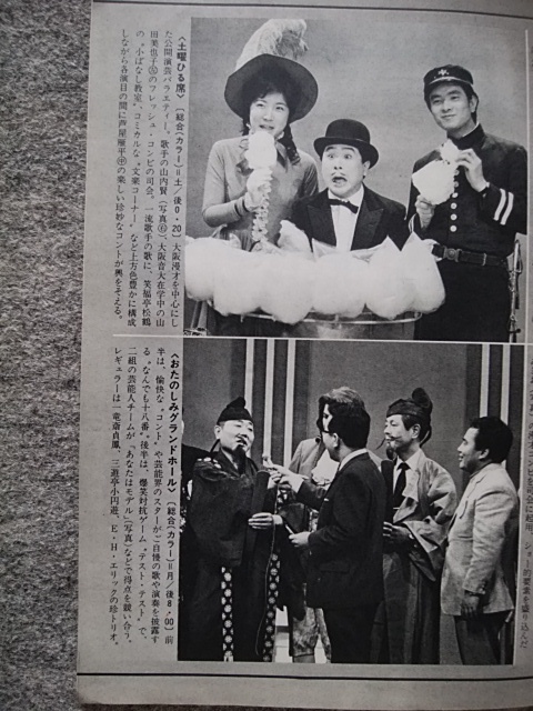 グラフ NHK　1970年5月15日号（B5サイズ、16頁）綴じ穴有り　おたのしみお笑い特集 柳家小さん 夢路いとし・喜味こいし 青空はるお・あきお_画像5