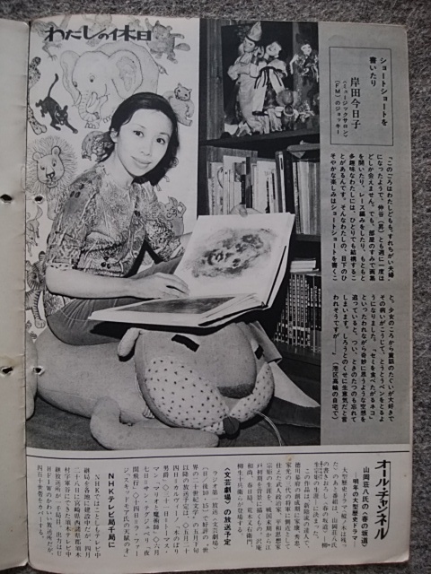 グラフ NHK　1970年5月15日号（B5サイズ、16頁）綴じ穴有り　おたのしみお笑い特集 柳家小さん 夢路いとし・喜味こいし 青空はるお・あきお_画像10