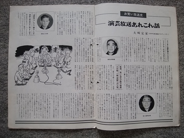 グラフ NHK　1970年5月15日号（B5サイズ、16頁）綴じ穴有り　おたのしみお笑い特集 柳家小さん 夢路いとし・喜味こいし 青空はるお・あきお_画像6