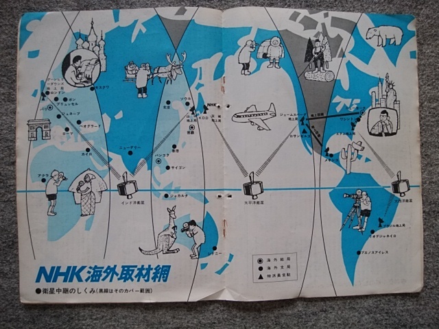  graph NHK 1970 год 3 месяц 15 день номер (B5 размер,16.).. дыра есть специальный выпуск за границей Special . участник New York, носорог gon, Париж, Moscow .no дерево. остался 