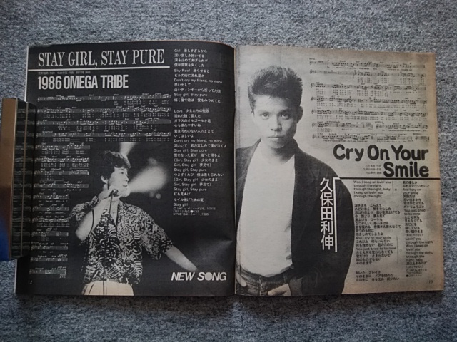 明星 1987年12月号付録歌本 少年隊、チェッカーズ、菊池桃子、BOOWY、小泉今日子、中森明菜、尾崎豊、徳永英明、桑田佳祐、久保田利伸_画像8