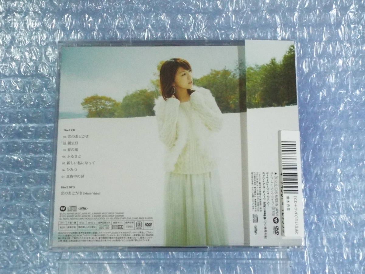 ★▲ 熊木杏里 CD／白い足あと(初回限定盤DVD付)　▲★_画像2