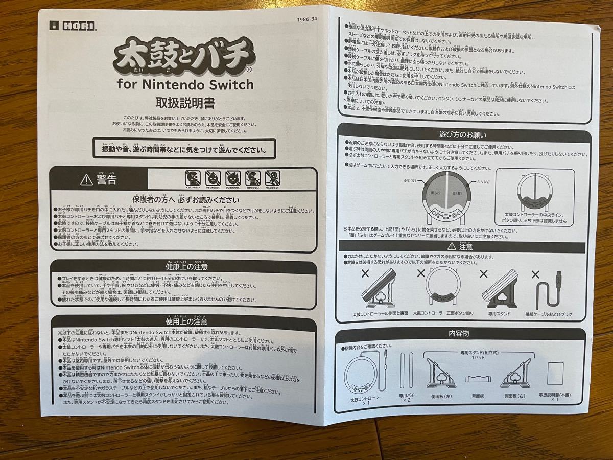 任天堂Switch 太鼓の達人　ゲームソフト＆太鼓とバチ　コントローラーセット