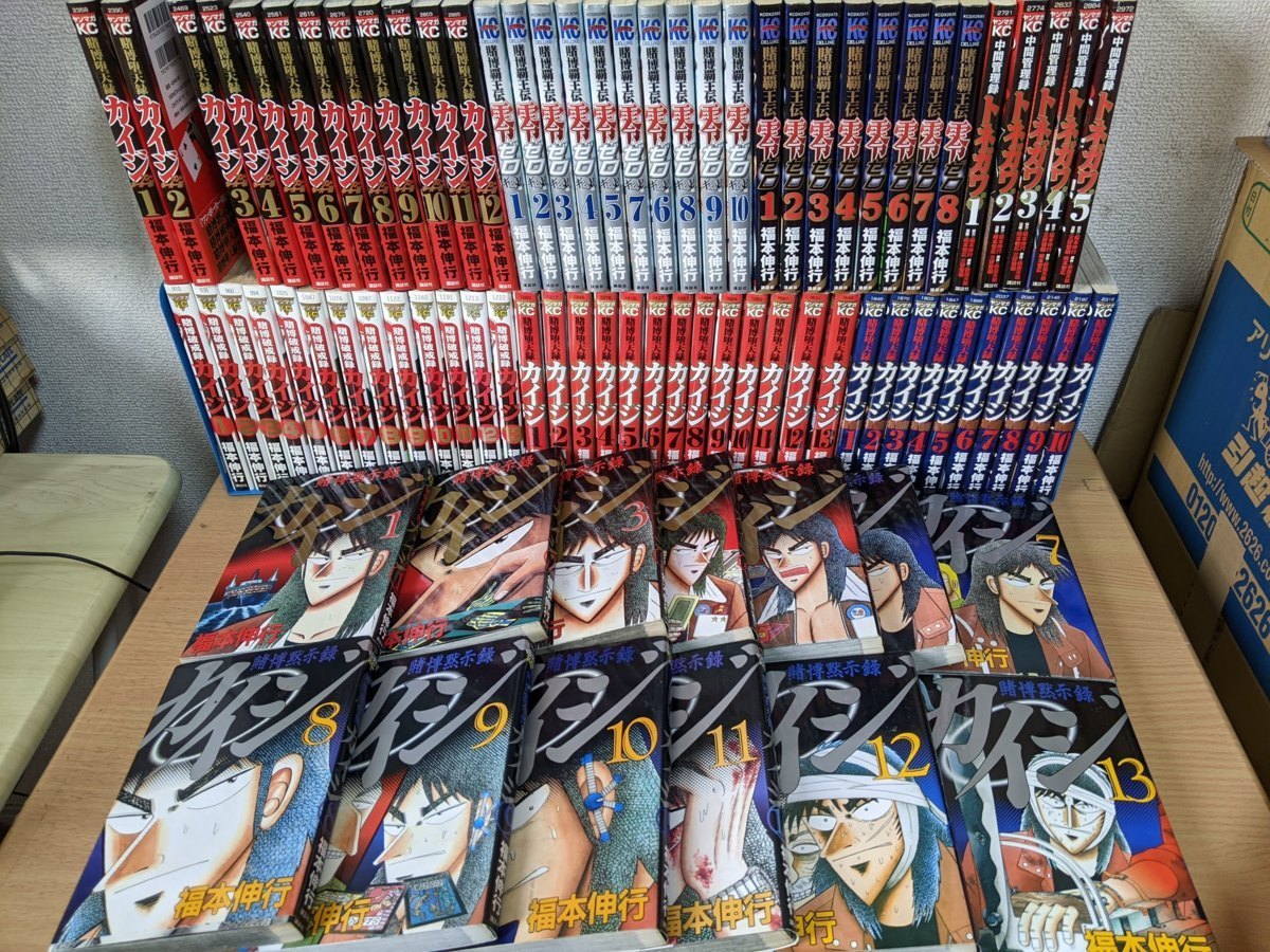 カイジ&賭博覇王伝零&中間管理録トネガワ シリーズ 合計84冊セット