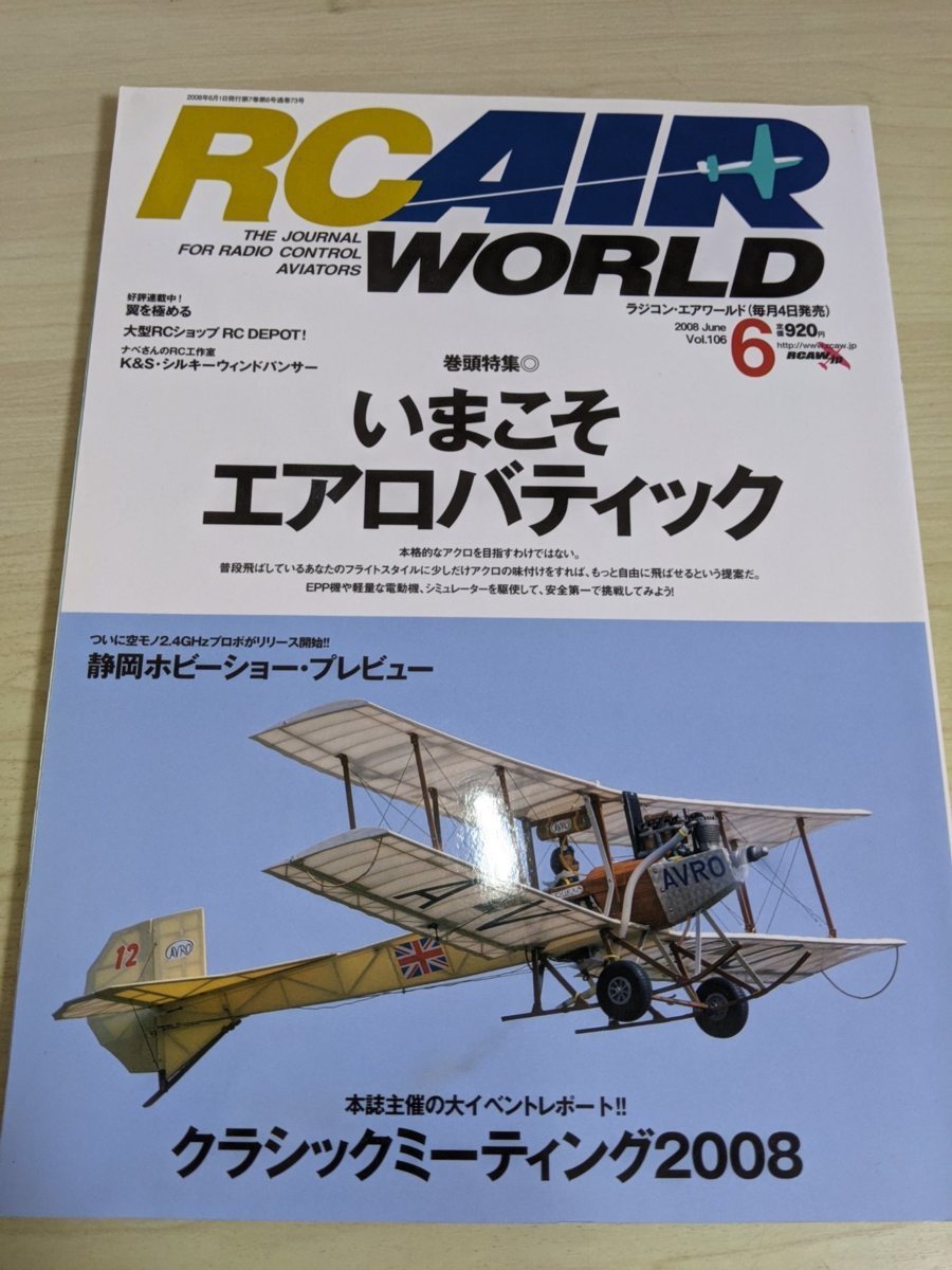 ラジコン・エアワールド/RC AIR WORLD 2008.6 Vol.106 エイ出版社/エアロバティック/EPプレーンではじめるラジコン飛行機/雑誌/B329411_画像1