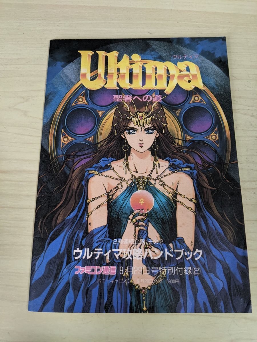 Yahoo!オークション - ウルティマ/Ultima 聖者への道 ファミコン Yahoo!オークション - ウルティマ/Ultima 聖者への道 ファミコン