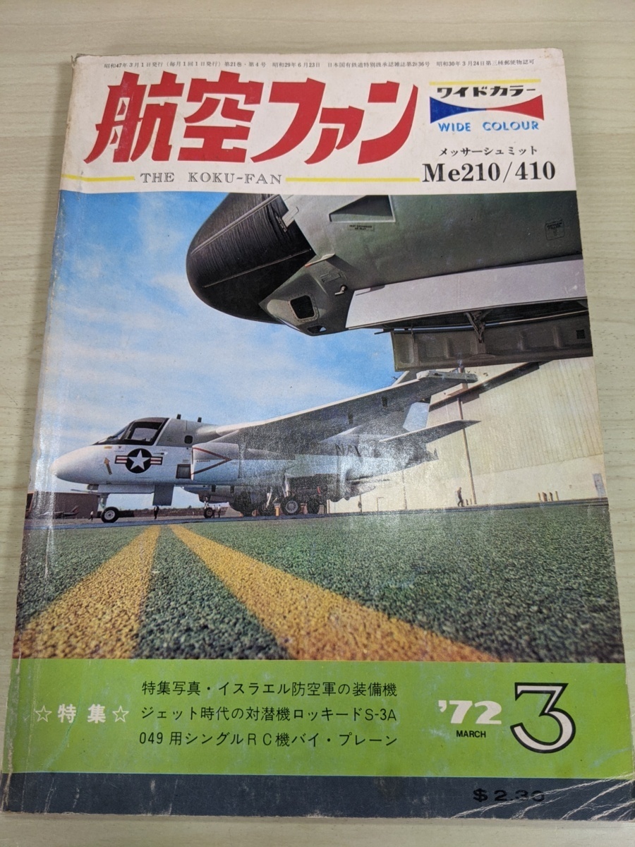 航空ファン 1972.3/メッサーシュミット Me 210.410/F4F ワイルドキャット/F-4Dファントム/戦闘機/航空機/軍用機/ミリタリー/雑誌/B3212066_画像1