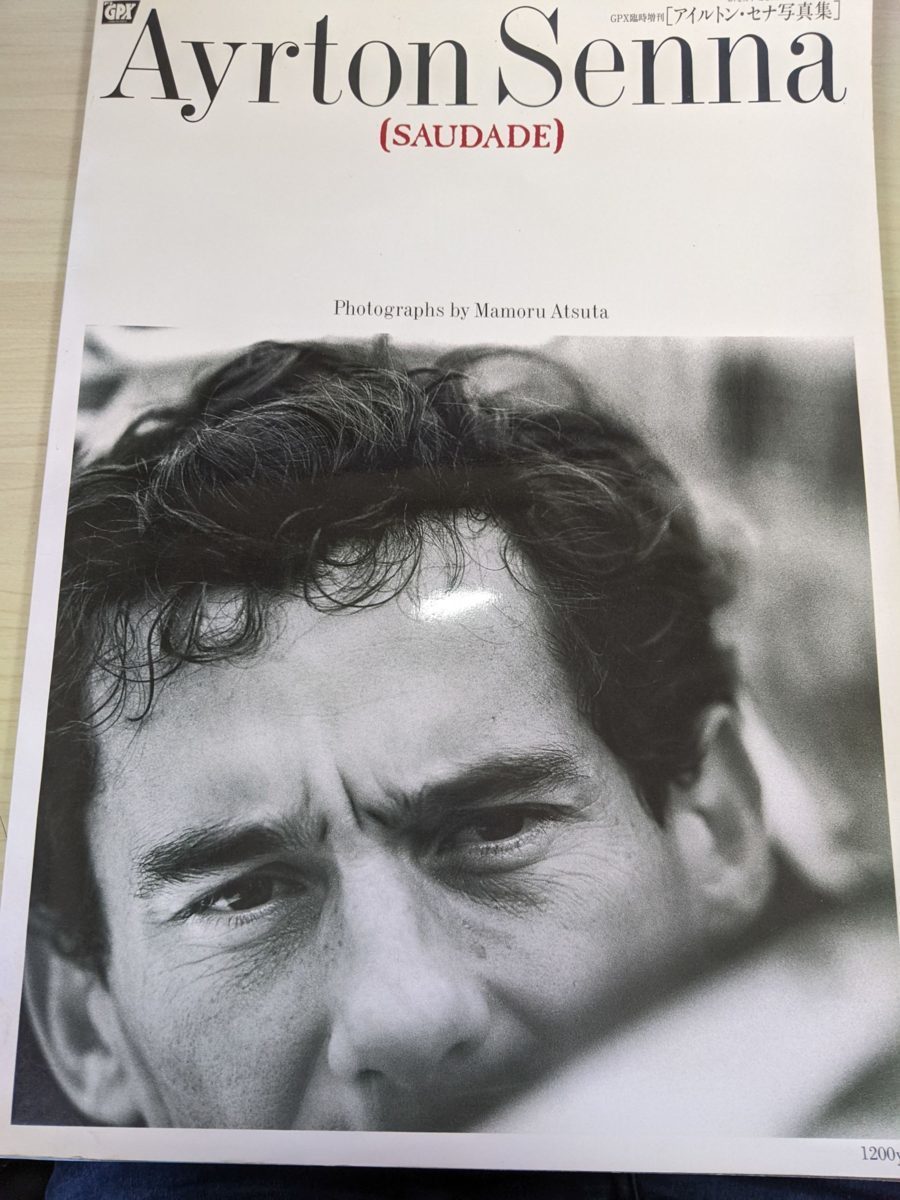 アイルトン・セナ Ayrton Sennaに関する本 合計3冊セット 完全保存版