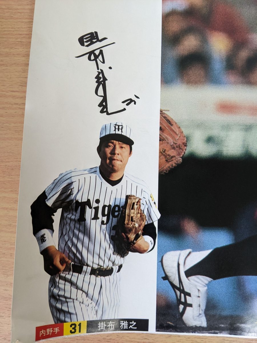 登場大人気アイテム 阪神31 掛布雅之'81プロ野球ニュースベストナイン ...