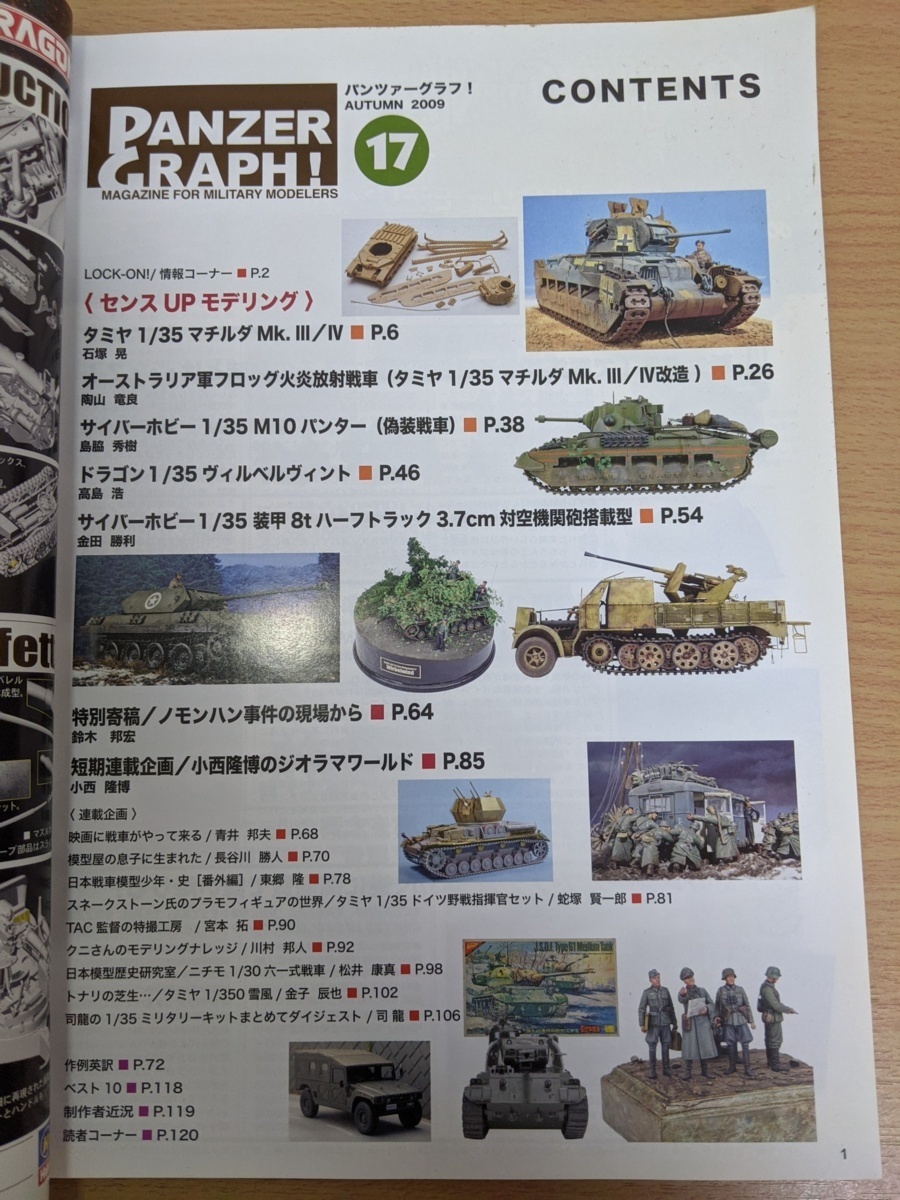 パンツァーグラフ/PANZER GRAPH 2009 No.17 モデルアート11月号/マチルダMk.？.？/Ｍ１０パンター/戦車/プラモデル/模型/雑誌/B3212058_画像2